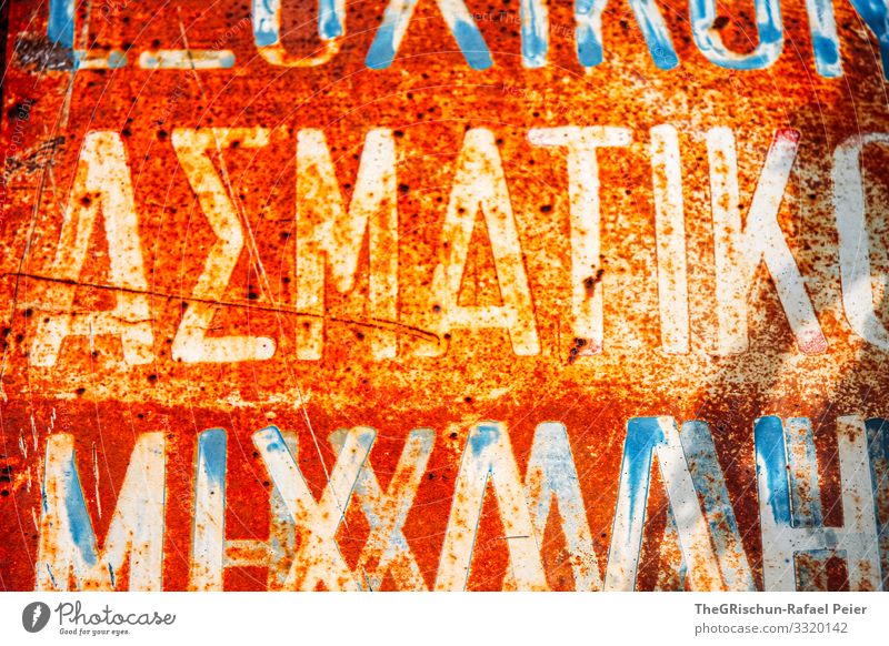 Greek characters Art Brown Orange White Blackboard Sign Signs and labeling Logo Rust Old Modern Greece Colour photo Exterior shot Close-up Detail Deserted