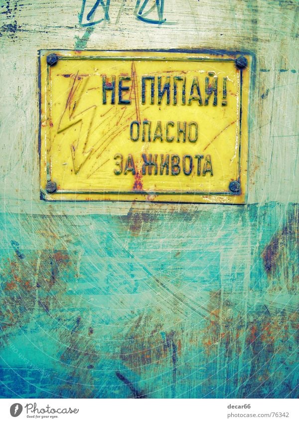 Warning! Alarm Yellow copy space copyspace sign death warning notice hazard electricity danger dangerous Electric electrical textures Russian bulgarian cyrillic